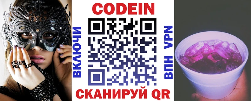 Кодеиновый сироп Lean Purple Drank цена наркотик Рославль